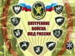 Внутренние Войска МВД России: отзывы о работодателе