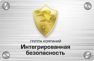 Логотип Интегрированная Безопасность