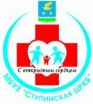 Логотип МБУЗ Ступинская центральная районная клиническая больница