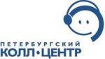 Логотип Петербургский колл-центр