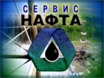 Логотип Сервис-нафта
