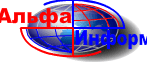 Логотип Альфа Информ