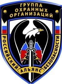 Логотип Российский Альянс Безопасности