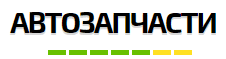 Автозапчасти: отзывы о работодателе