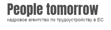 People tomorrow: отзывы о работодателе