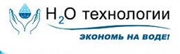 Логотип Н2О-ТЕХНОЛОГИИ
