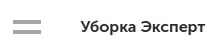 Уборка Эксперт: отзывы о работодателе