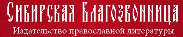 Сибирская Благозвонница: отзывы о работодателе