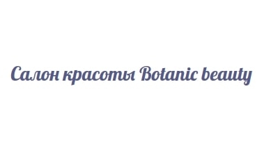 Логотип Botanic Beauty