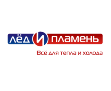 Логотип Магазин Лед и пламень — продажа бытовой техники, газового и отопительного оборудования в Йошкар-Оле
