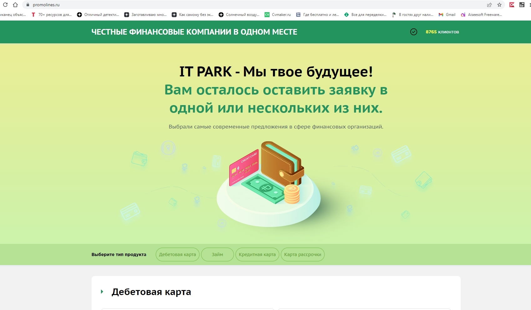 Логотип IT PARK (https://promolines.ru/)