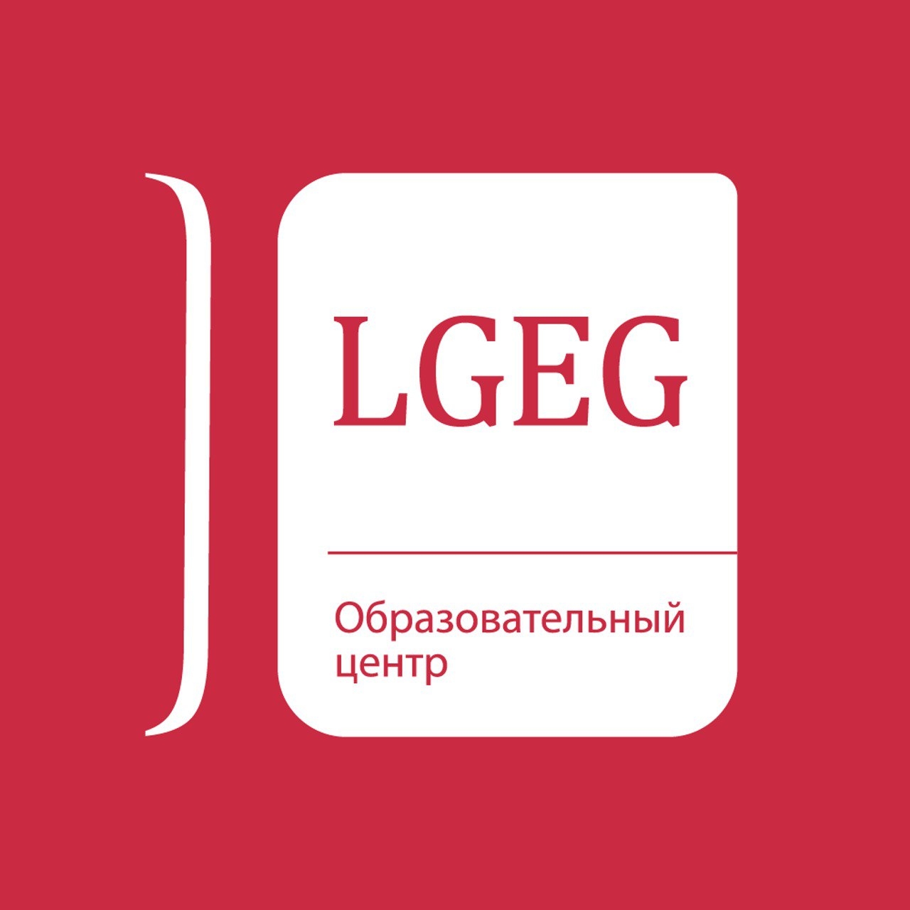 LGEG образовательный центр : отзывы о работодателе