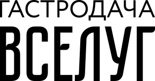 Логотип Ресторан «Гастродача Вселуг»