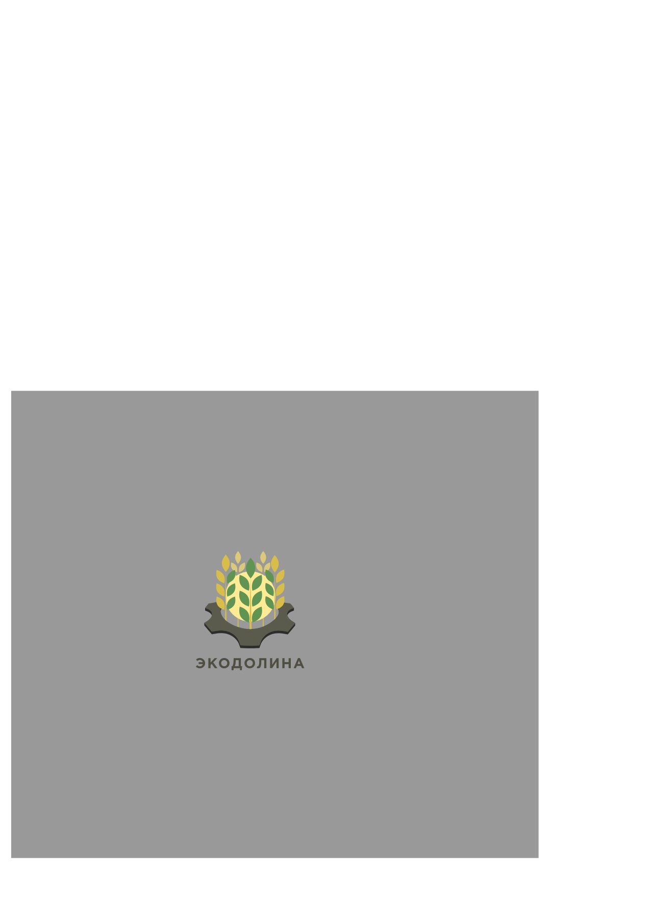 «ЭКОДОЛИНА» Укрывные и упаковочные материалы для сельхозпроизводителей: отзывы о работодателе